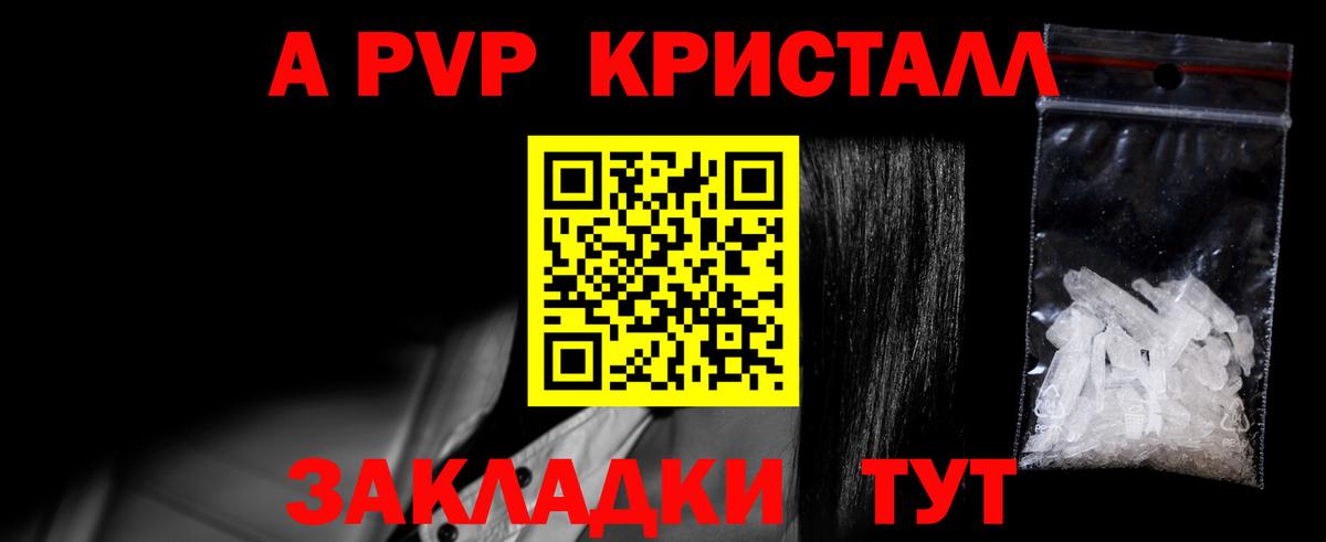 APVP VHQ  А ПВП кристаллы  Вход с VPN  A-PVP  Каменск-Уральский 