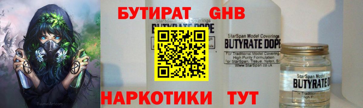 БУТИРАТ  Вход с VPN  Каменск-Уральский  БУТИРАТ Butirat 