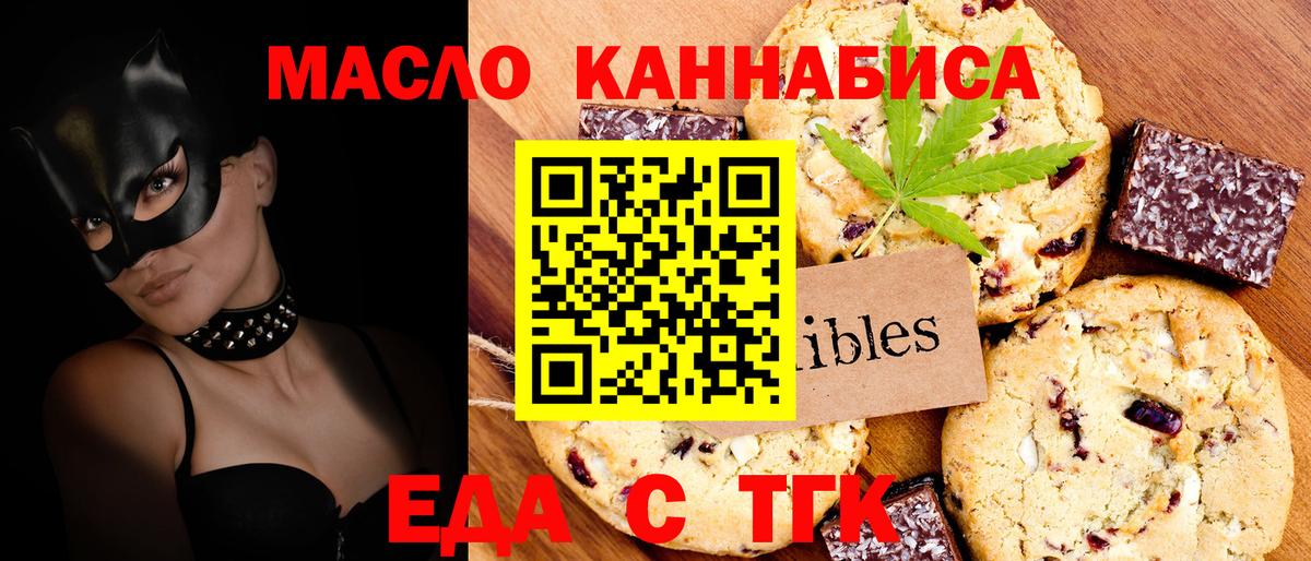 Каменск-Уральский  Печенье с ТГК марихуана  Вход с VPN 