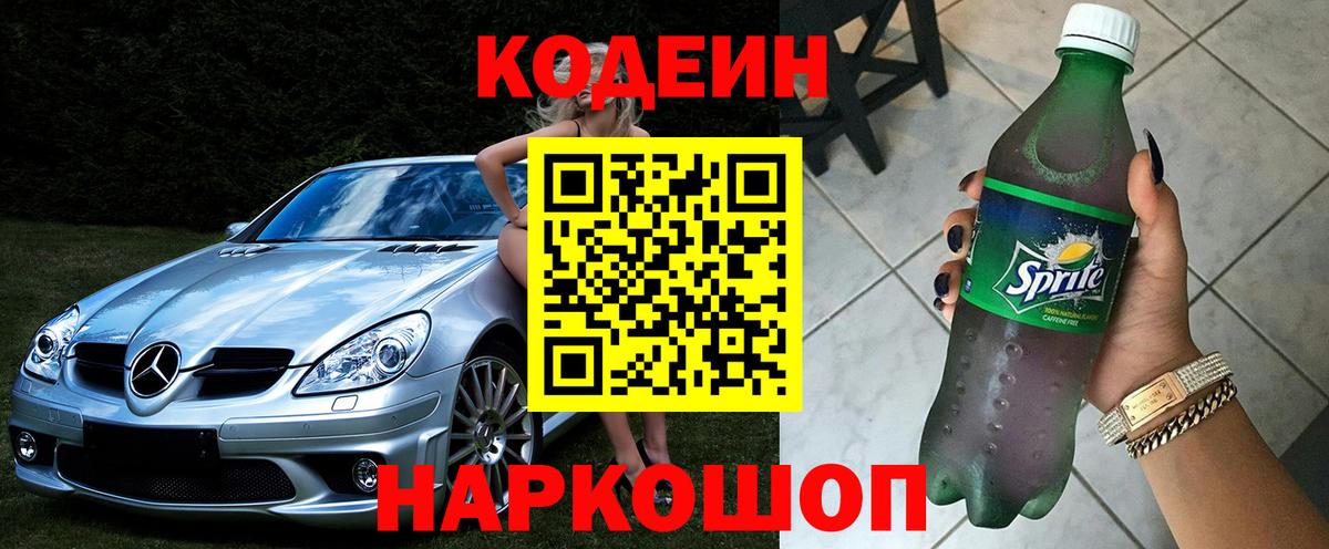 Кодеиновый сироп Lean Purple Drank Каменск-Уральский