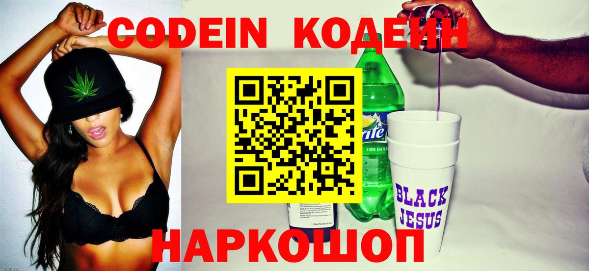 Кодеин напиток Lean (лин)  Вход с VPN  Codein Purple Drank  Каменск-Уральский 