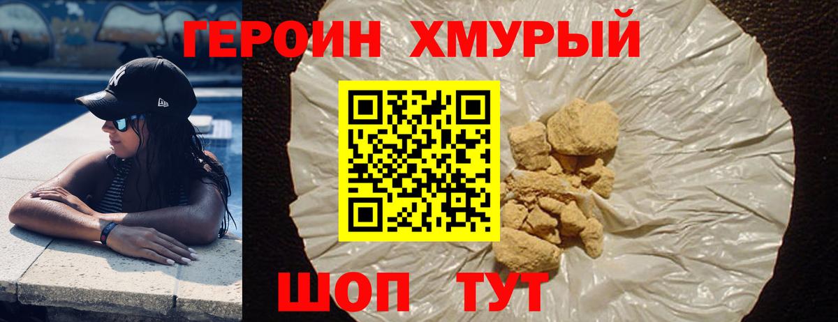 ГЕРОИН Heroin  Вход с VPN  Каменск-Уральский 
