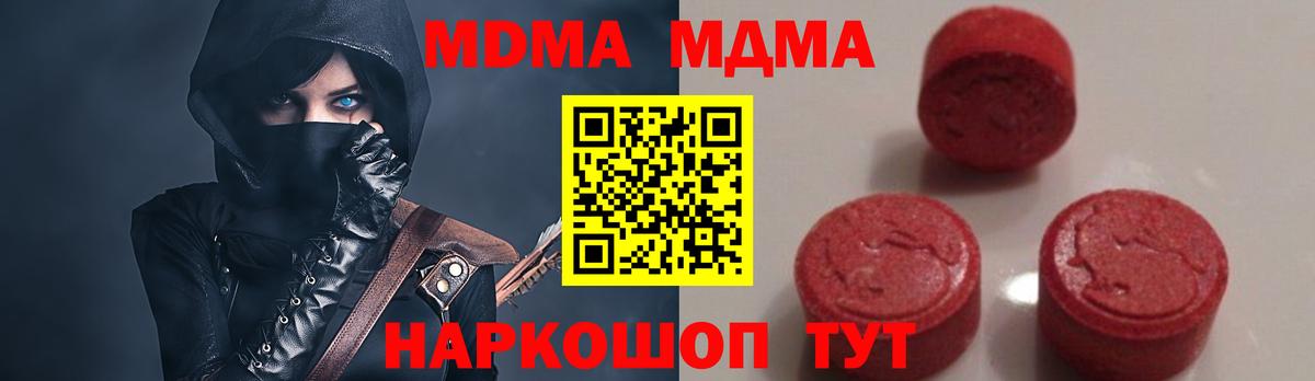 МДМА  MDMA Molly  Вход с VPN  Каменск-Уральский  MDMA молли 