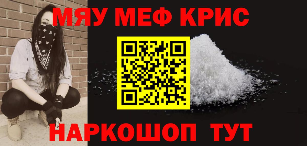 Каменск-Уральский  МЯУ-МЯУ  Меф  МЯУ-МЯУ mephedrone  Вход с VPN 
