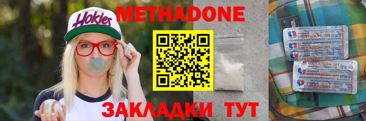 МЕТАДОН кристалл  МЕТАДОН VHQ  Каменск-Уральский  shop состав  Вход с VPN 